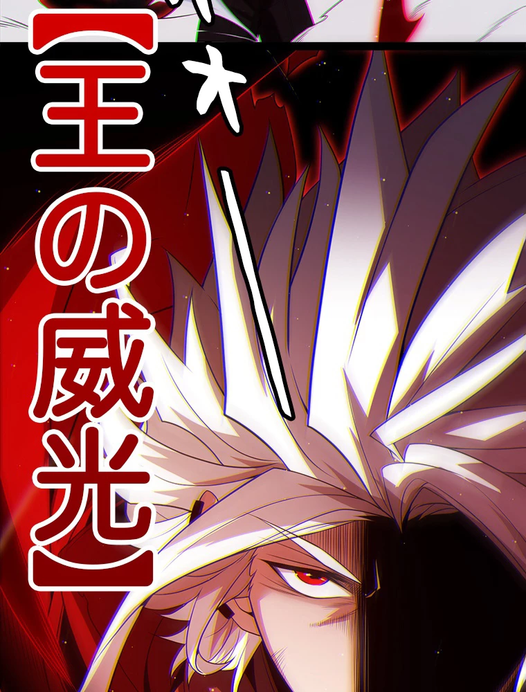 ふりだしから始まる覚醒者 第136話 - 96