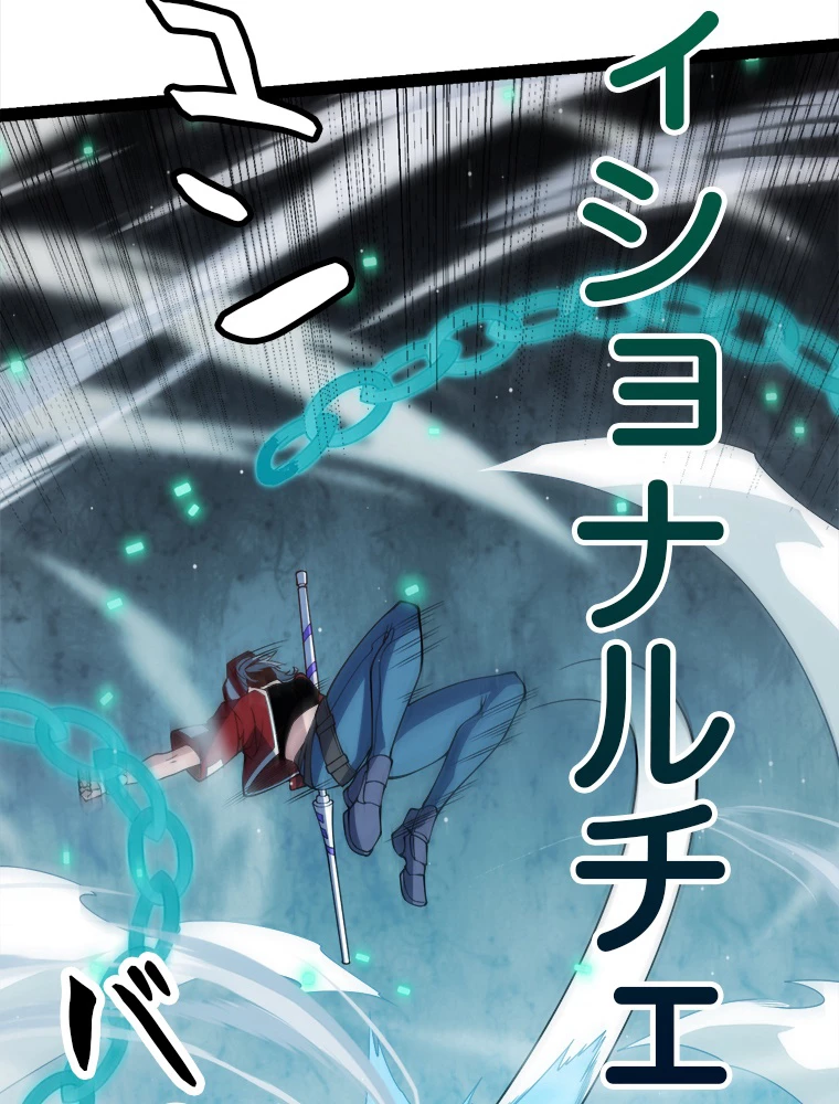 ふりだしから始まる覚醒者 第132話 - 72