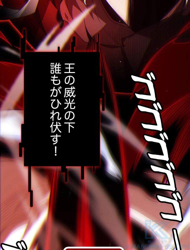 ふりだしから始まる覚醒者 第136話 - 97
