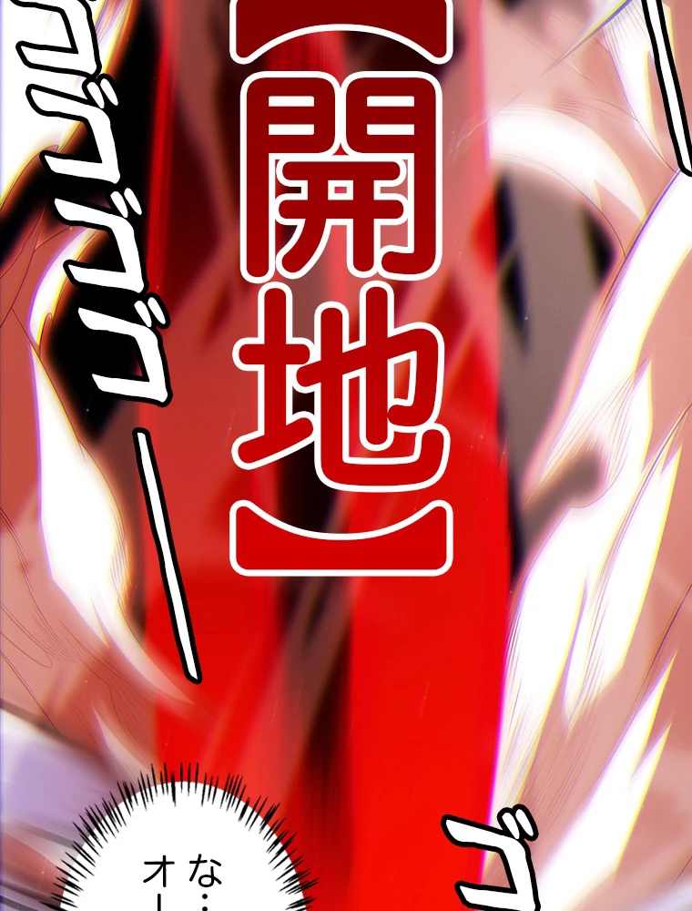 ふりだしから始まる覚醒者 第136話 - 98