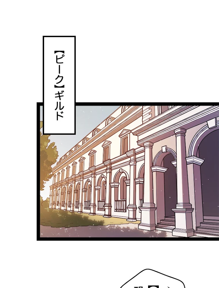 ふりだしから始まる覚醒者 第127話 - 2