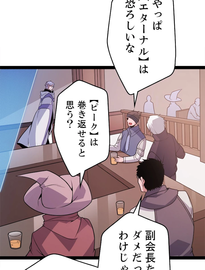 ふりだしから始まる覚醒者 第127話 - 3