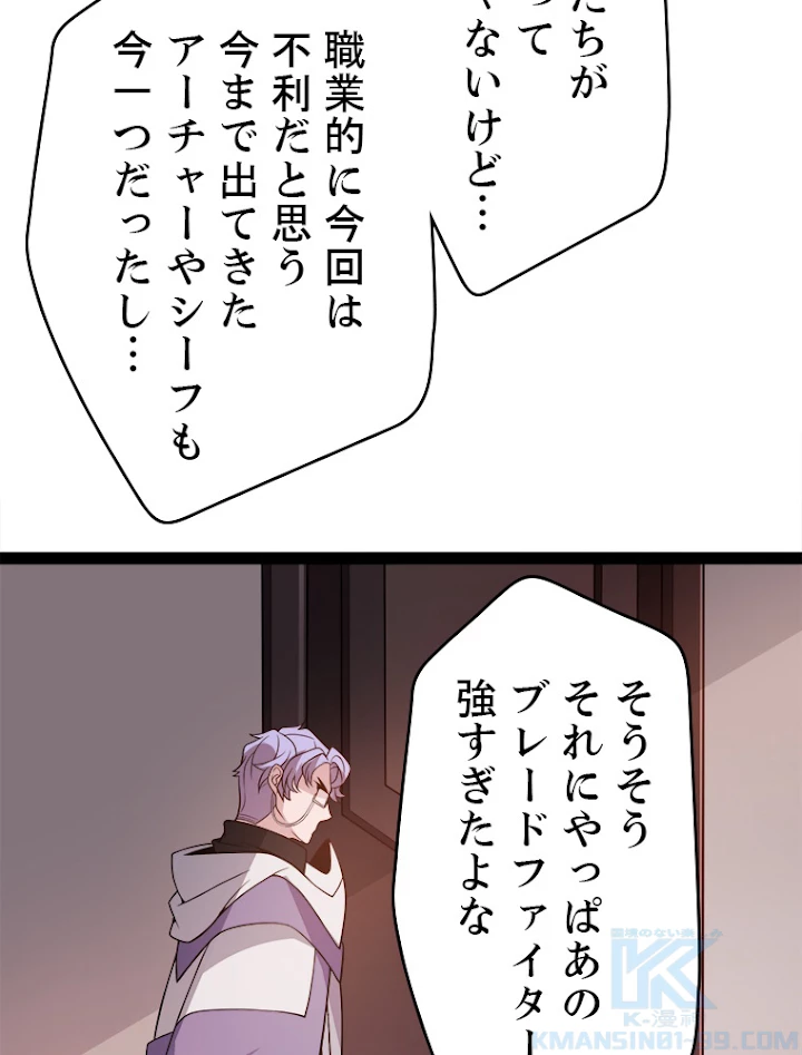 ふりだしから始まる覚醒者 第127話 - 4
