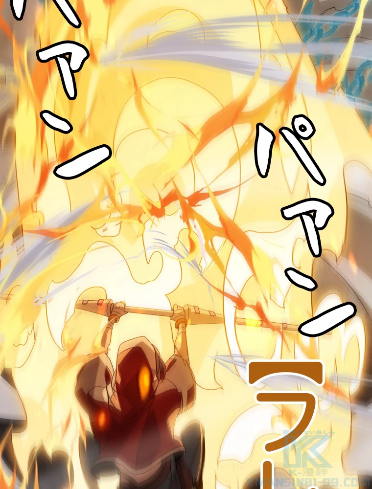 ふりだしから始まる覚醒者 第132話 - 76