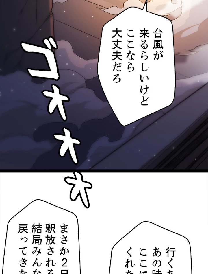 ふりだしから始まる覚醒者 第129話 - 17
