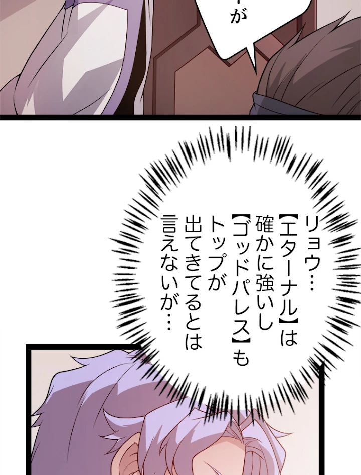 ふりだしから始まる覚醒者 第127話 - 5