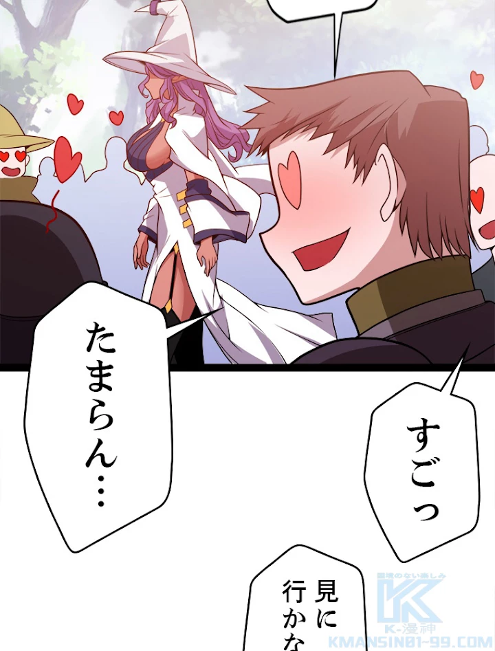 ふりだしから始まる覚醒者 第126話 - 4