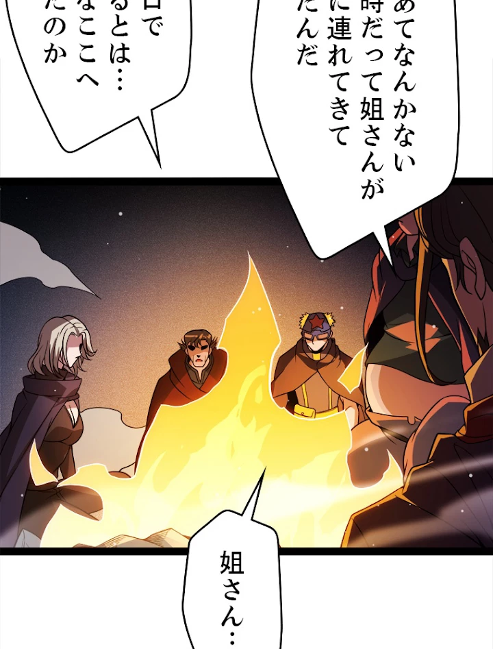 ふりだしから始まる覚醒者 第129話 - 18