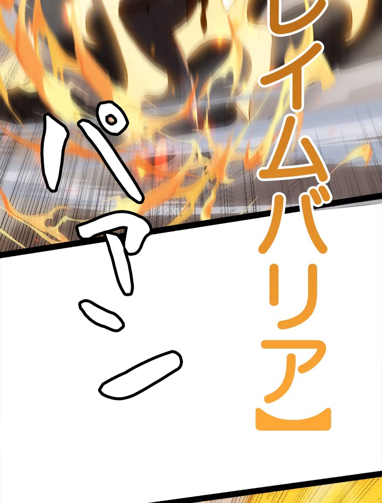 ふりだしから始まる覚醒者 第132話 - 77