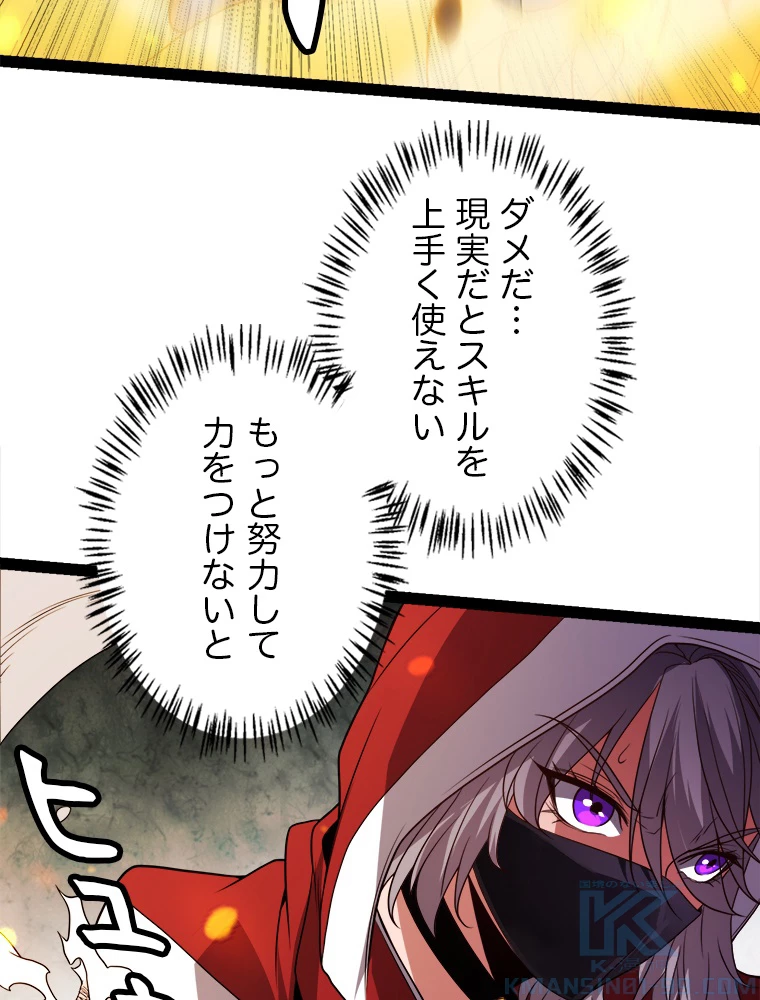ふりだしから始まる覚醒者 第132話 - 79