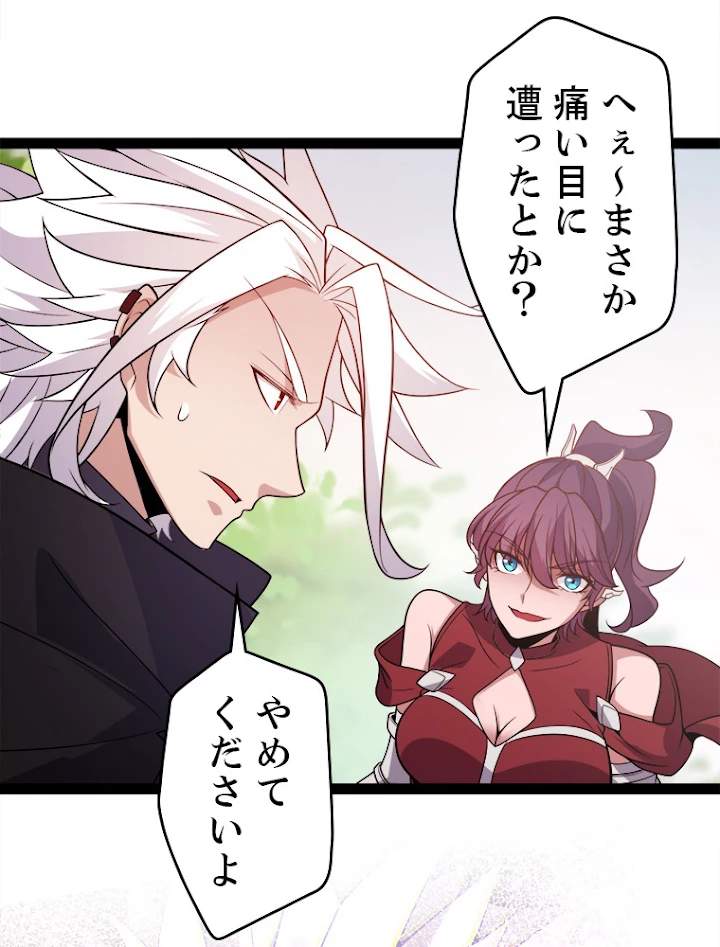 ふりだしから始まる覚醒者 第126話 - 6