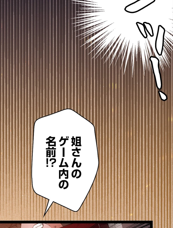 ふりだしから始まる覚醒者 第129話 - 21