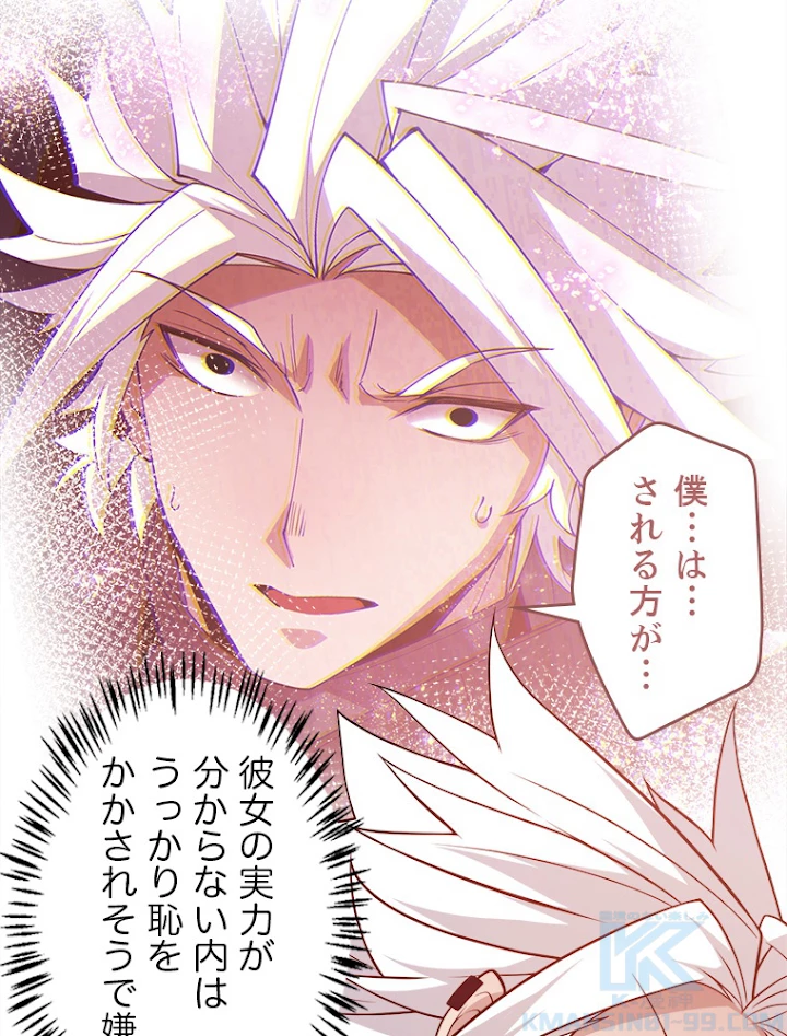 ふりだしから始まる覚醒者 第126話 - 7