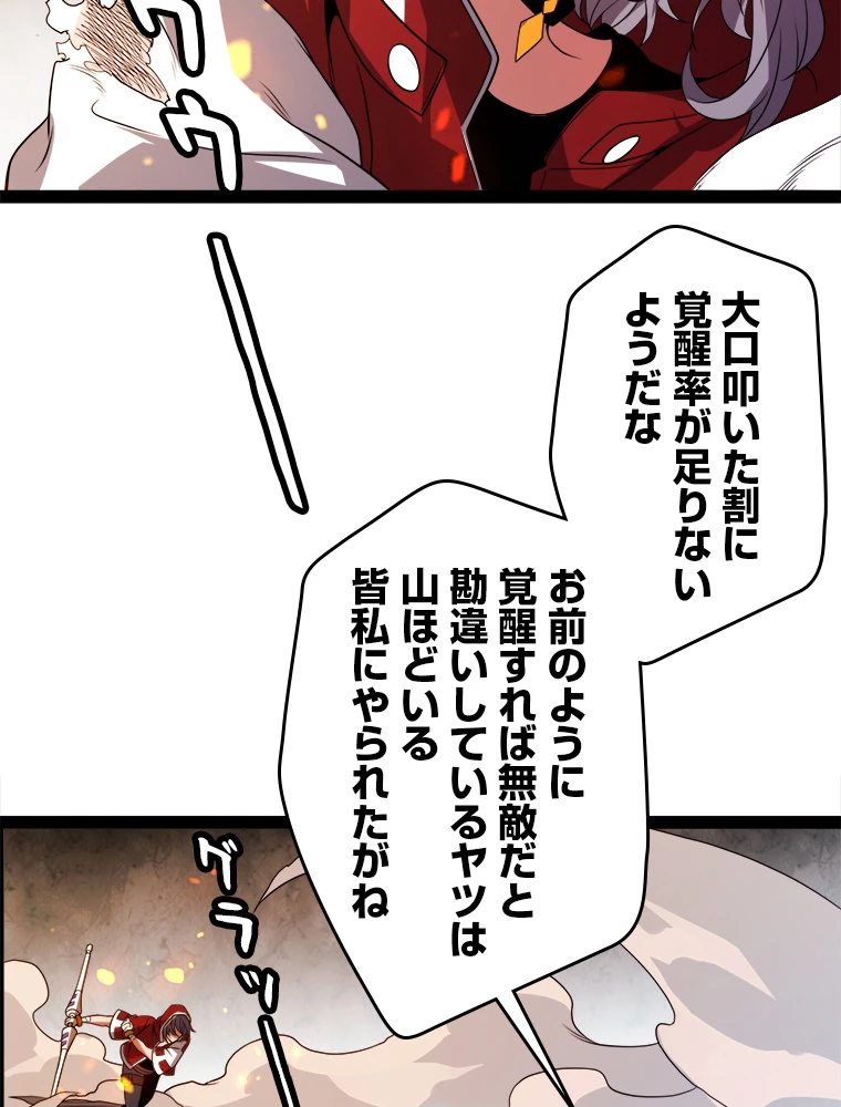 ふりだしから始まる覚醒者 第132話 - 80
