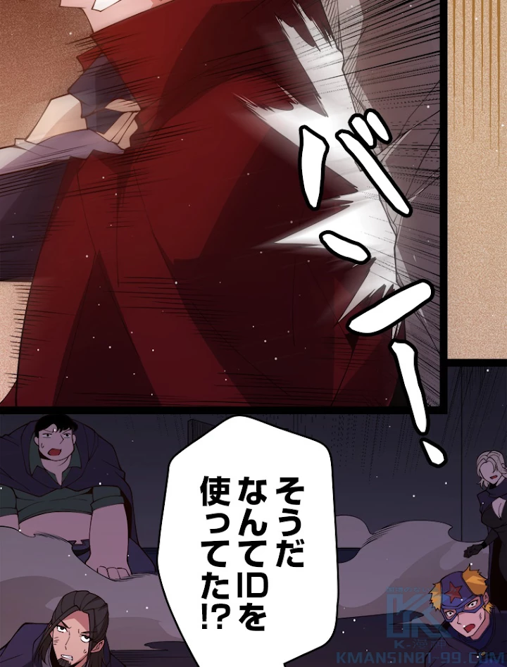 ふりだしから始まる覚醒者 第129話 - 22