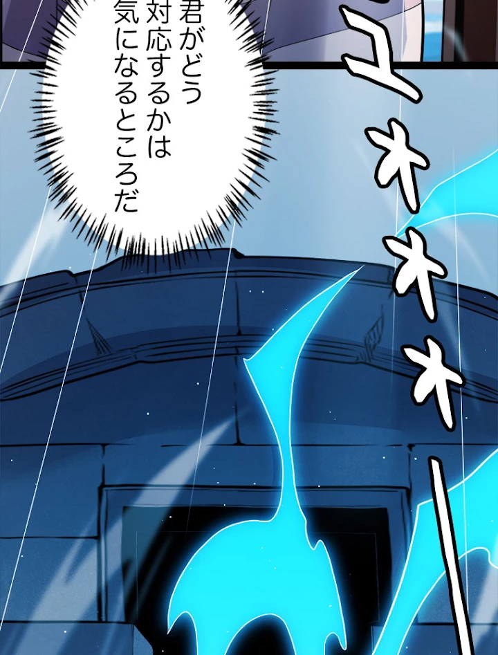ふりだしから始まる覚醒者 第127話 - 9