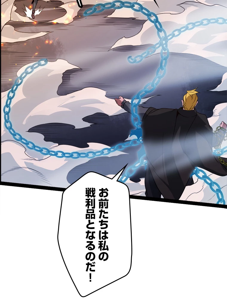 ふりだしから始まる覚醒者 第132話 - 81