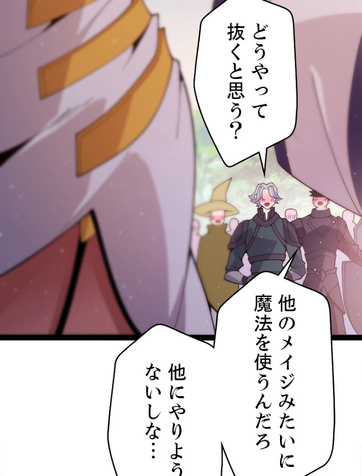 ふりだしから始まる覚醒者 第126話 - 9