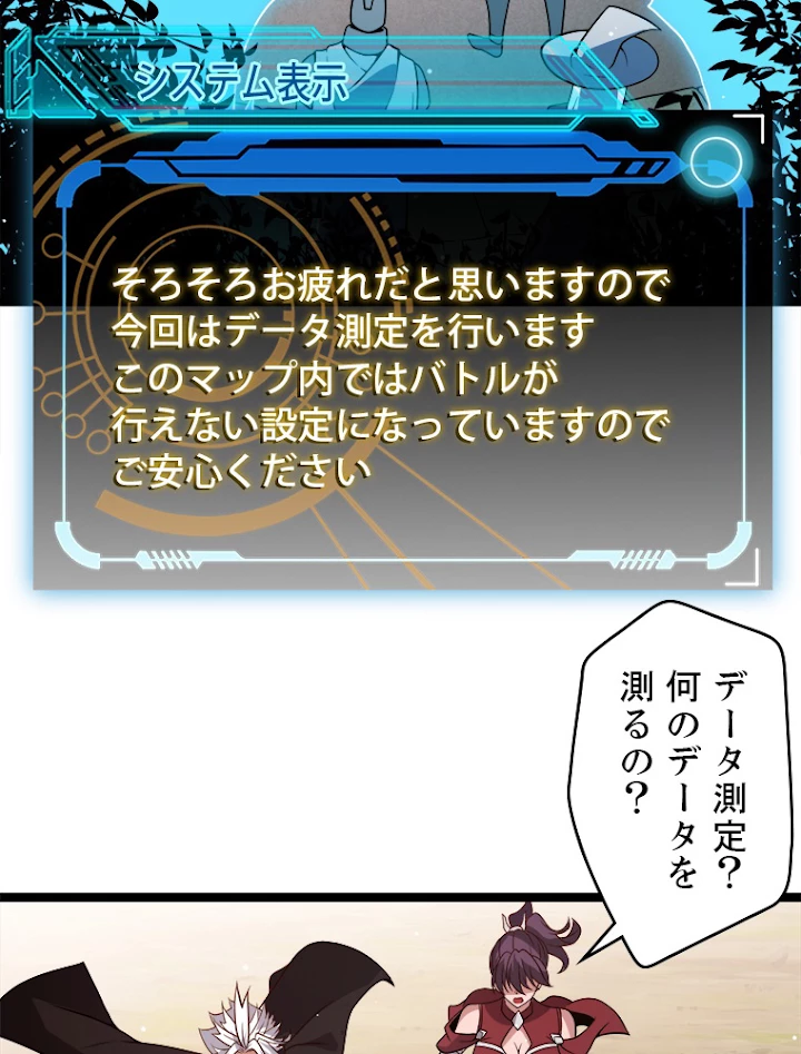 ふりだしから始まる覚醒者 第125話 - 6