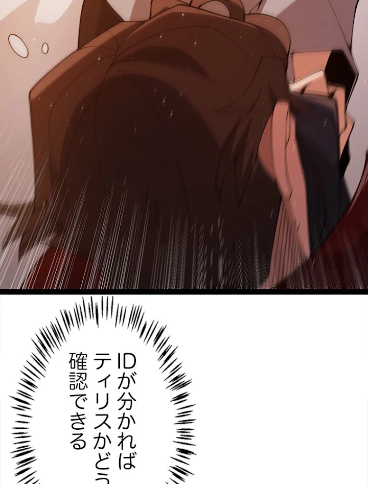 ふりだしから始まる覚醒者 第129話 - 24