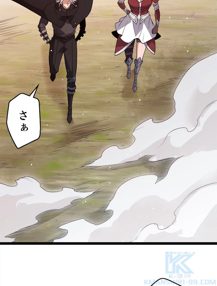 ふりだしから始まる覚醒者 第125話 - 7