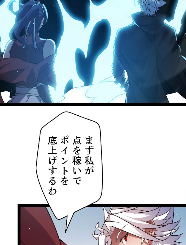 ふりだしから始まる覚醒者 第127話 - 11
