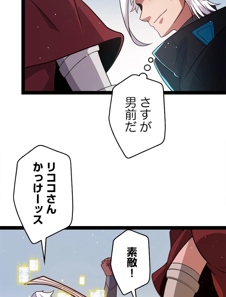 ふりだしから始まる覚醒者 第127話 - 12