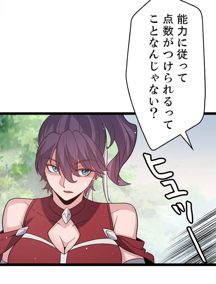 ふりだしから始まる覚醒者 第125話 - 8