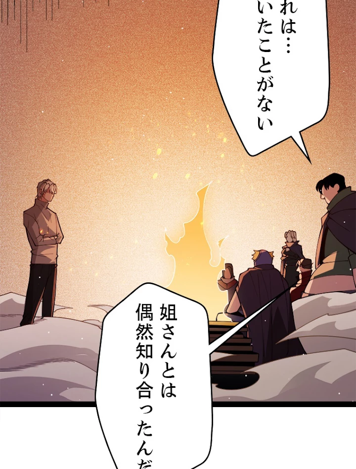 ふりだしから始まる覚醒者 第129話 - 27