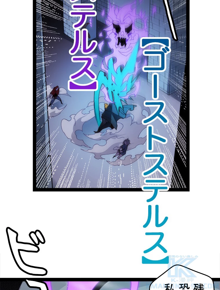 ふりだしから始まる覚醒者 第132話 - 85