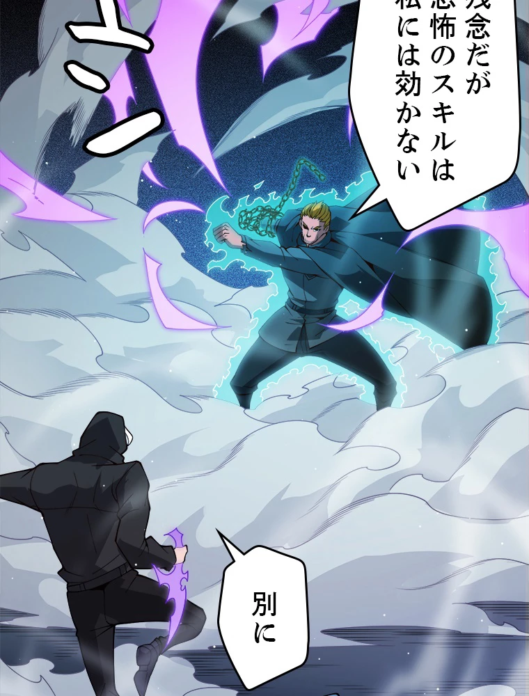 ふりだしから始まる覚醒者 第132話 - 86