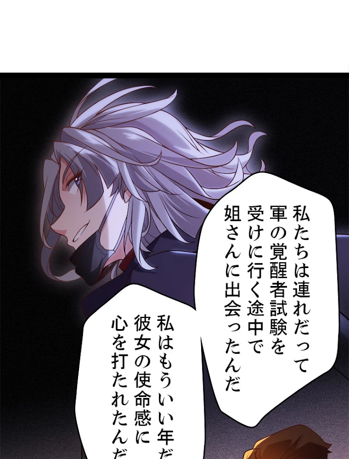 ふりだしから始まる覚醒者 第129話 - 29
