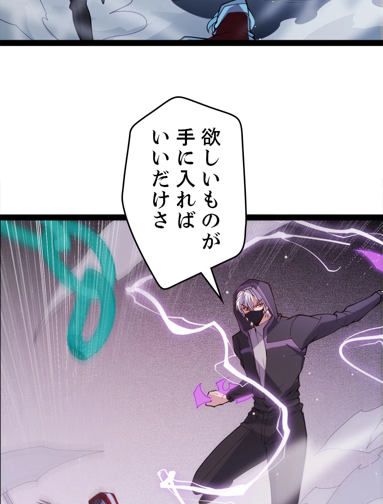 ふりだしから始まる覚醒者 第132話 - 87