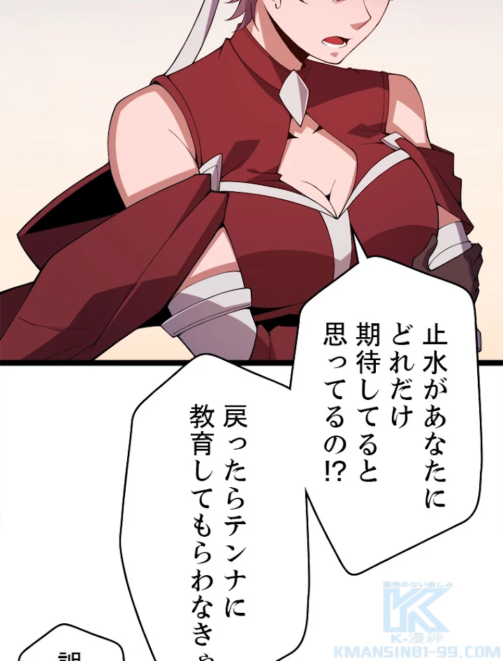 ふりだしから始まる覚醒者 第125話 - 13