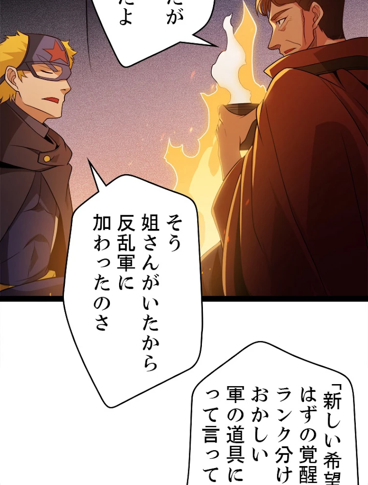 ふりだしから始まる覚醒者 第129話 - 30