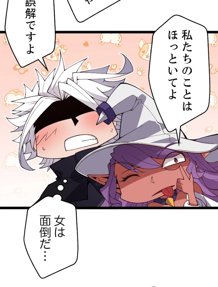 ふりだしから始まる覚醒者 第125話 - 14