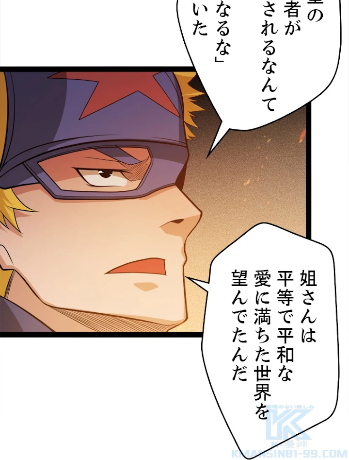 ふりだしから始まる覚醒者 第129話 - 31