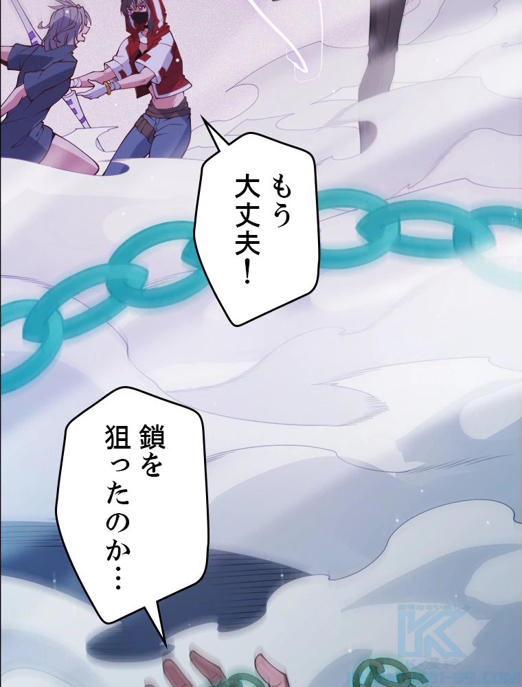 ふりだしから始まる覚醒者 第132話 - 88