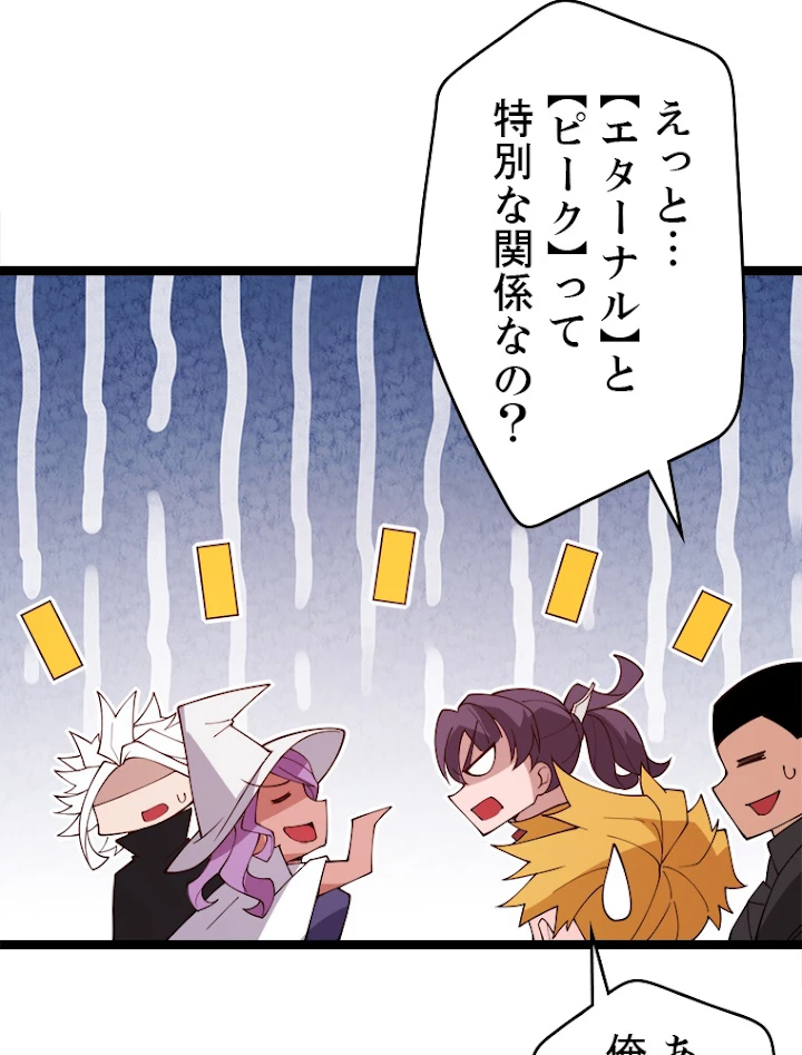 ふりだしから始まる覚醒者 第125話 - 15