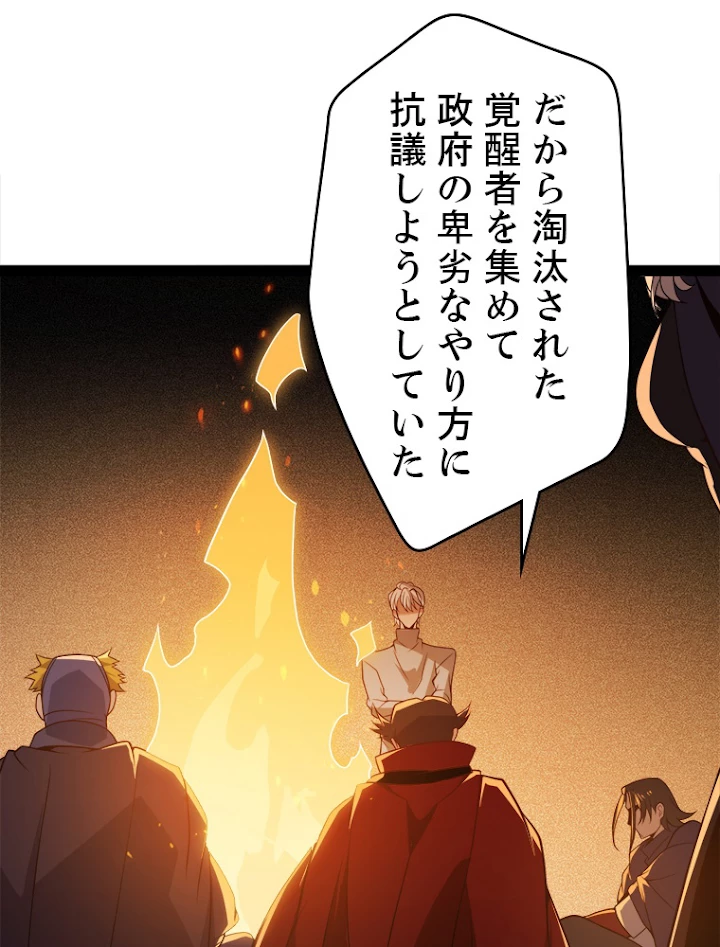 ふりだしから始まる覚醒者 第129話 - 32
