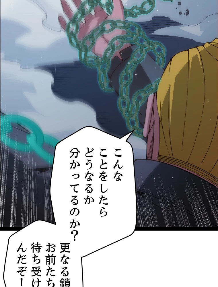 ふりだしから始まる覚醒者 第132話 - 89