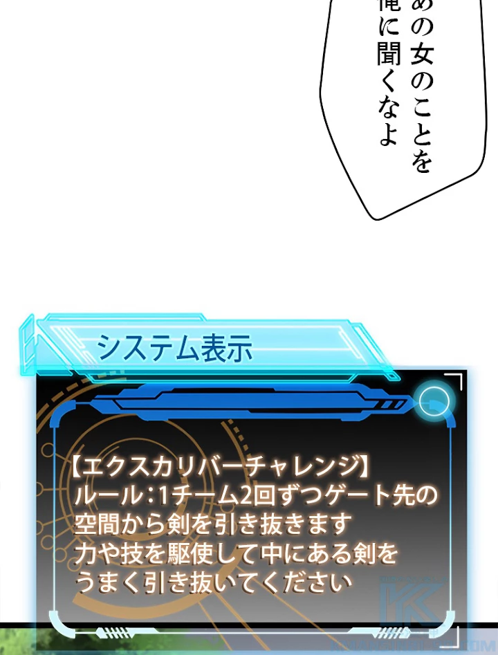 ふりだしから始まる覚醒者 第125話 - 16