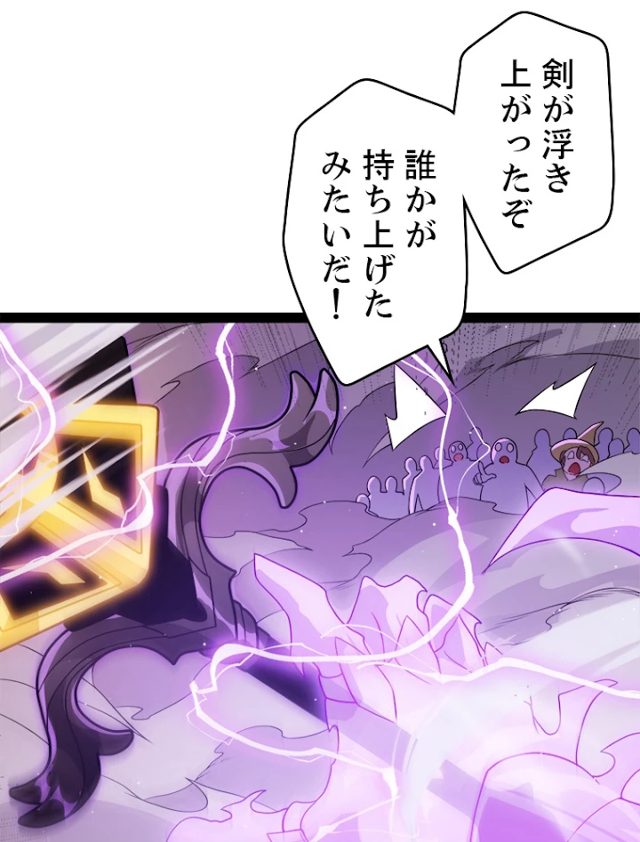 ふりだしから始まる覚醒者 第128話 - 29