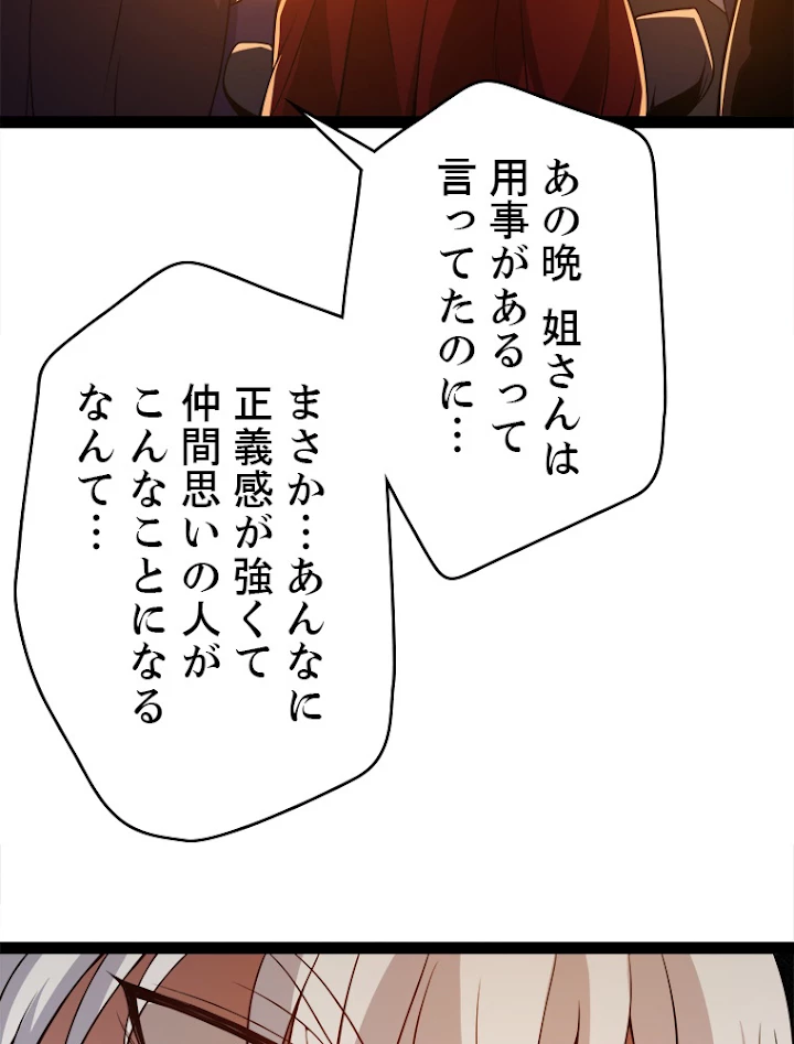 ふりだしから始まる覚醒者 第129話 - 33