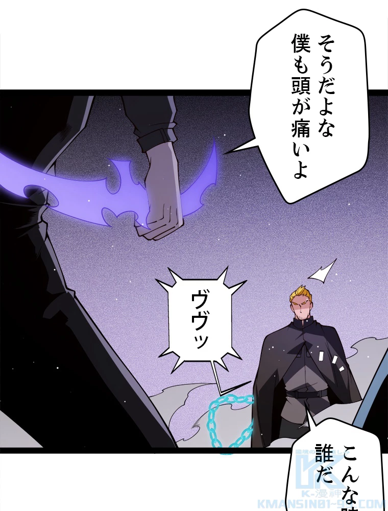 ふりだしから始まる覚醒者 第132話 - 91