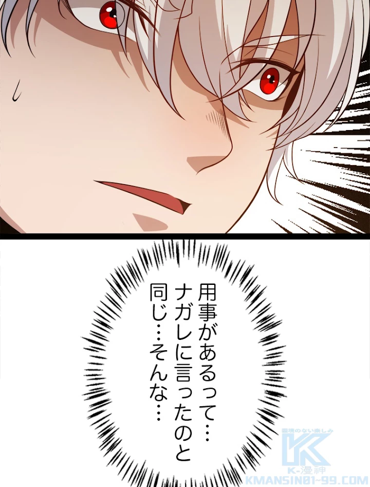 ふりだしから始まる覚醒者 第129話 - 34