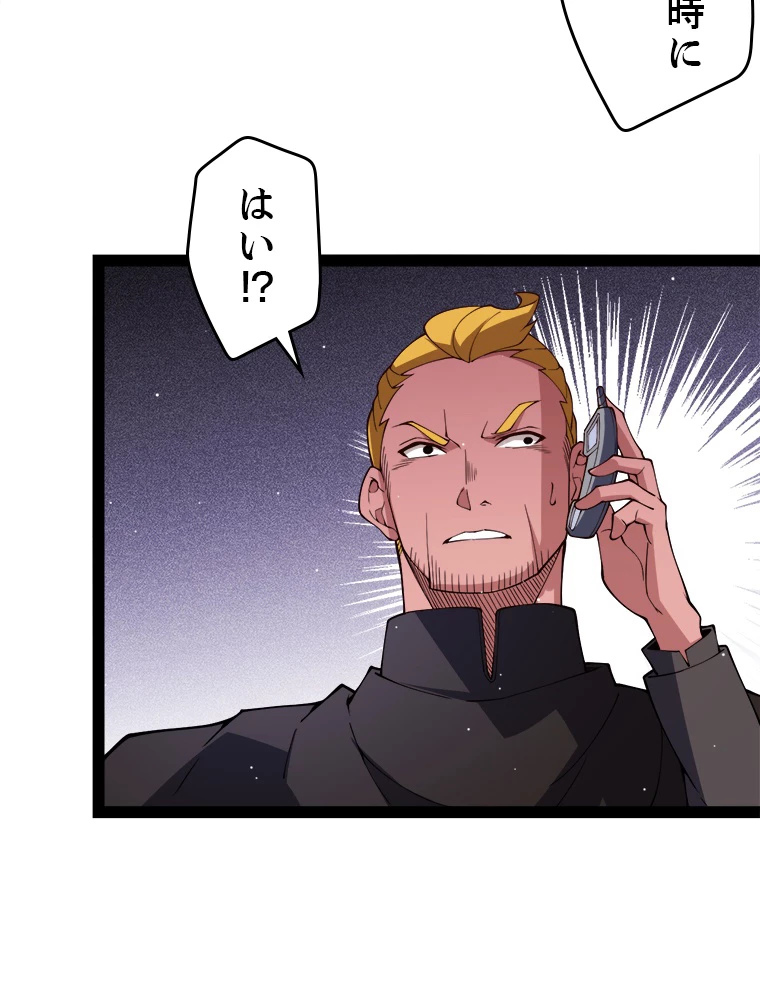 ふりだしから始まる覚醒者 第132話 - 92