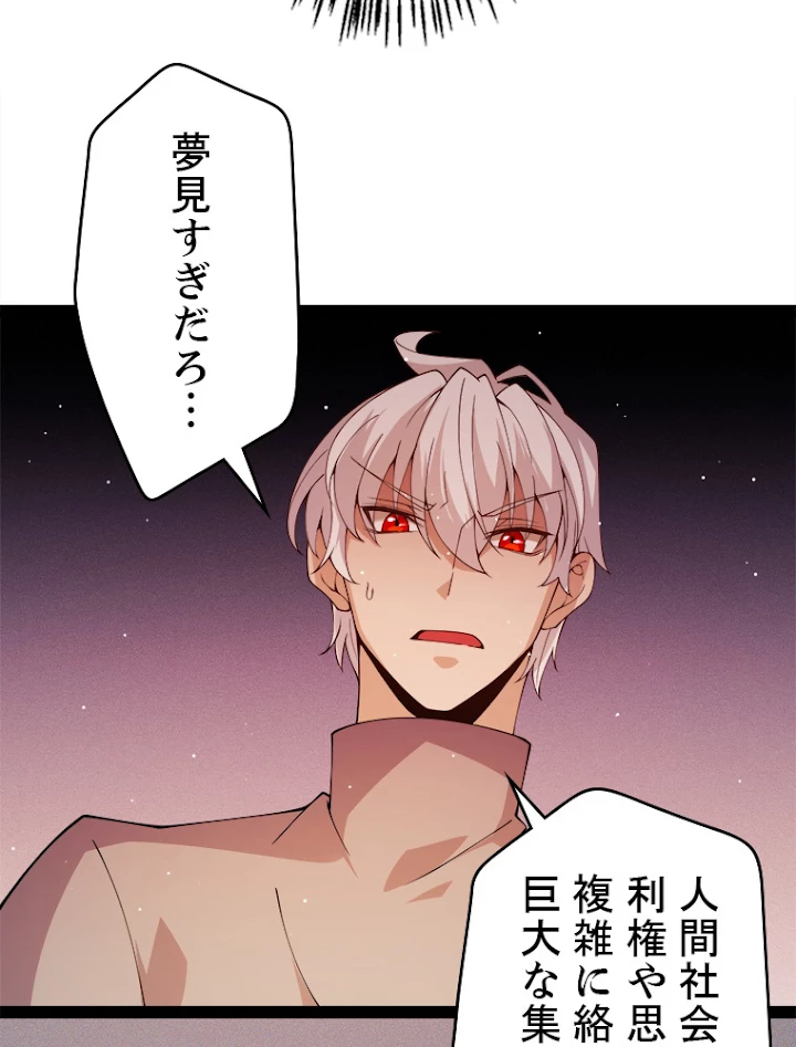 ふりだしから始まる覚醒者 第129話 - 35