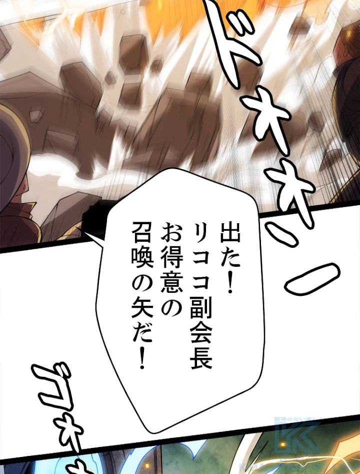 ふりだしから始まる覚醒者 第127話 - 22