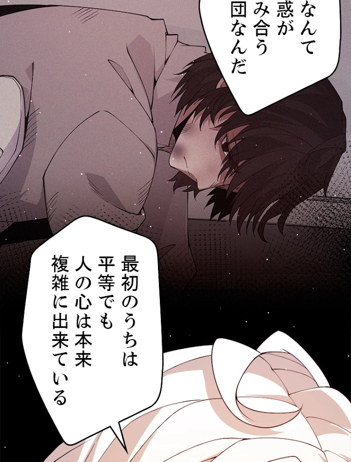 ふりだしから始まる覚醒者 第129話 - 36